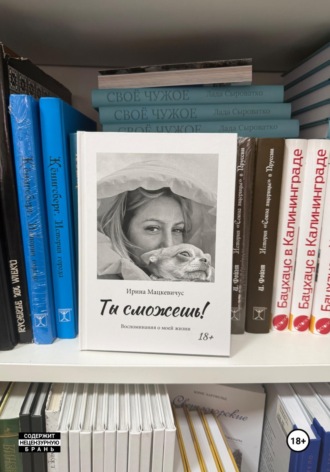 Обложка книги «Воспоминания моей жизни»