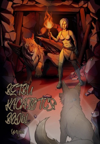 Ульчес. Ветви касаются воды