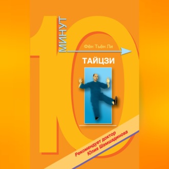 Обложка книги «Тайцзи-цюань»