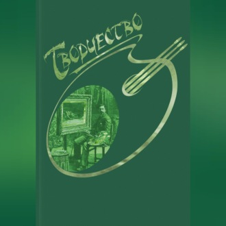 Обложка книги «Творчество»