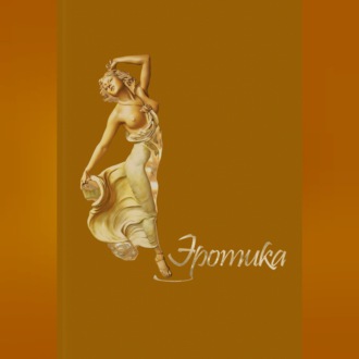 Обложка книги «Эротика»
