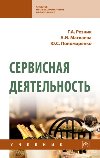 . Сервисная деятельность