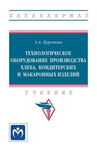 Технологическое оборудование производства хлеба, кондитерских и макаронных изделий. 