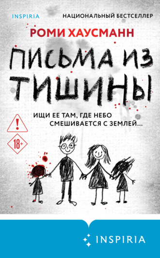 Обложка книги «Письма из тишины»