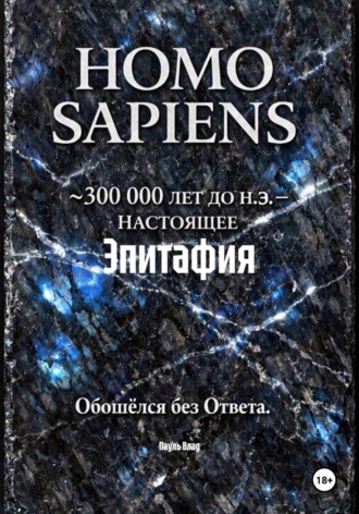 Обложка книги «Эпитафия»