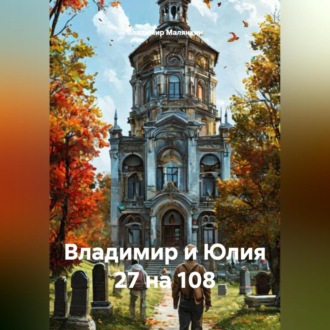 Обложка книги «Мастер, Маргарита и Немая Спираль»
