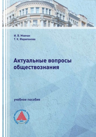 Обложка книги «Актуальные вопросы обществознания.»