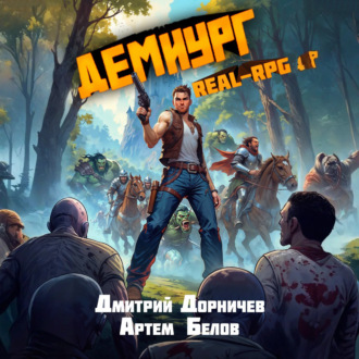 Обложка книги «Демиург. Том 3»