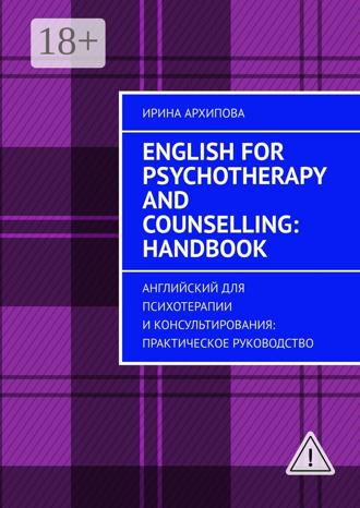 Обложка книги «English for Psychotherapy and Counselling: Handbook. Английский для психотерапии и консультирования: практическое руководство»