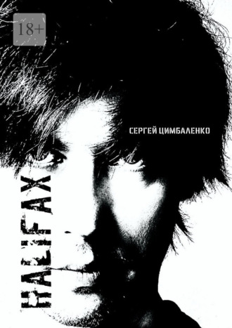 Обложка книги «Halifax»
