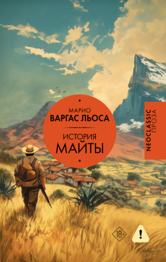 Обложка книги «История Майты»