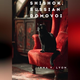Обложка книги «Shishok, Russian Domovoi»