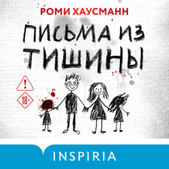 Обложка книги «Письма из тишины»