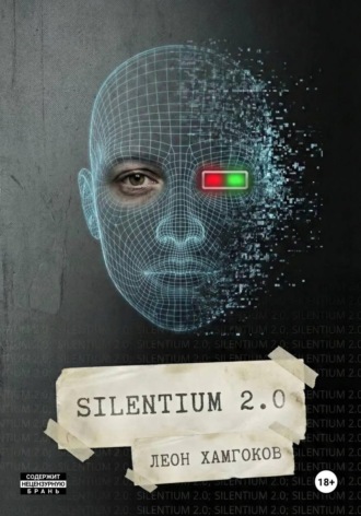 Обложка книги «Silentium 2.0»