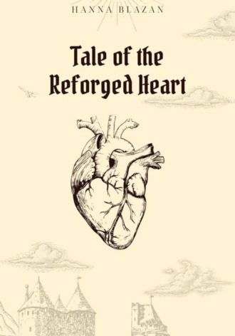 Ханна Блазан. Сказание о перекованном сердце