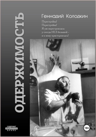 Обложка книги «ОДЕРЖИМОСТЬ»