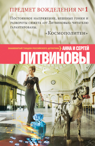 Обложка книги «Предмет вожделения № 1»