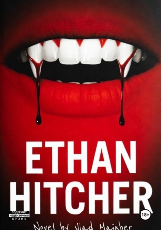 Vlad Mainber. Итан Хитчер