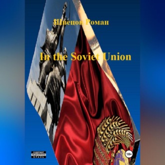 Обложка книги «In the Soviet Union»