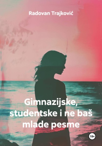 Обложка книги «Gimnazijske, studentske i ne baš mlade pesme»