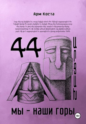 Обложка книги «44»