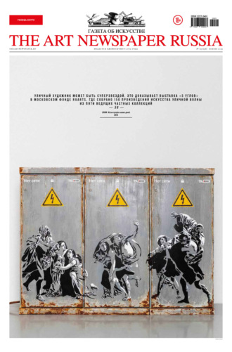 Обложка книги «The Art Newspaper Russia №09 / ноябрь 2025»