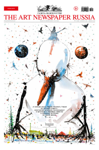 Обложка книги «The Art Newspaper Russia №10 / декабрь 2025 – январь 2026»