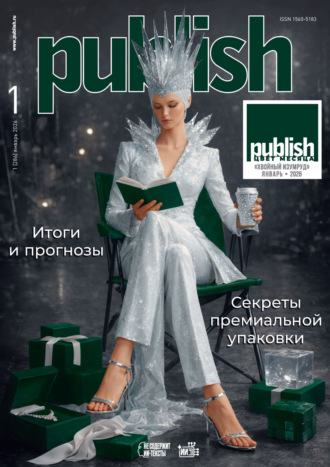 Обложка книги «Журнал Publish №01/2026»