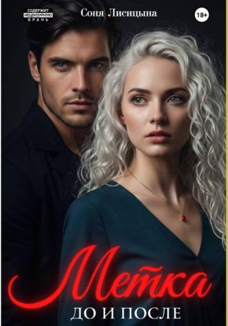 . Метка. До и после