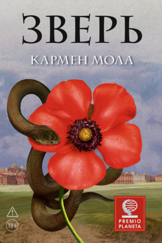 Обложка книги «Зверь»