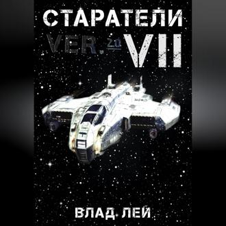 Обложка книги «Старатели 7»