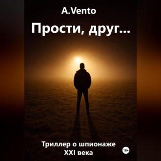 Обложка книги «Прости, друг…»