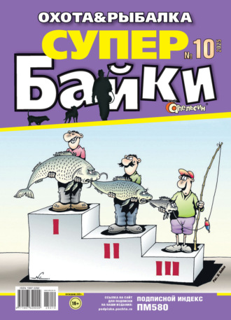 Обложка книги «Апельсин Супер байки №10/2025»