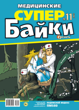 Обложка книги «Апельсин Супер байки №11/2025»