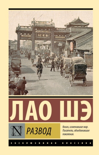 Обложка книги «Развод»