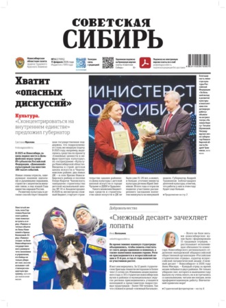 Обложка книги «Газета «Советская Сибирь» №06 (27995) от 11.02.2026»