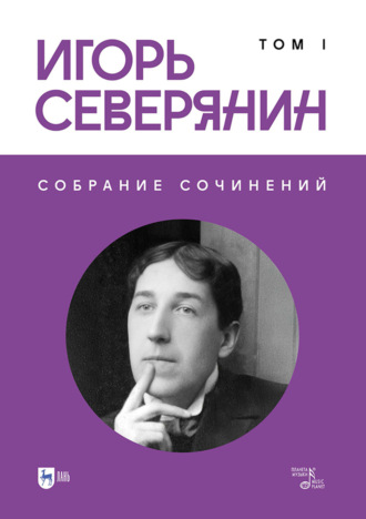 . Собрание сочинений. Том 1