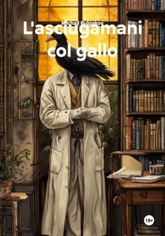 Обложка книги «L'asciugamani col gallo»