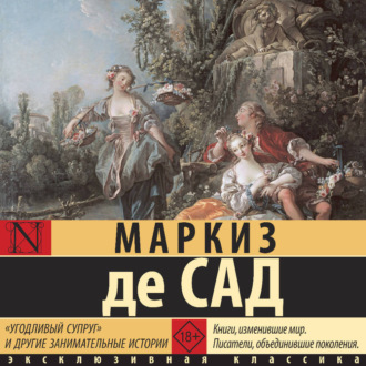 Обложка книги ««Угодливый супруг» и другие занимательные истории»