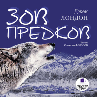 Обложка книги «Зов предков»