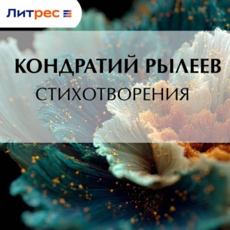 Обложка книги «Стихотворения»