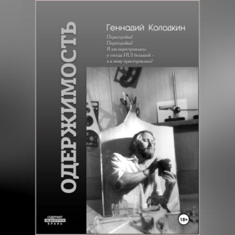 Обложка книги «ОДЕРЖИМОСТЬ»