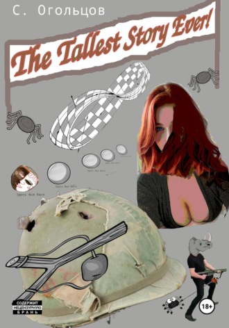 Сергей Огольцов. The Tallest Story Ever
