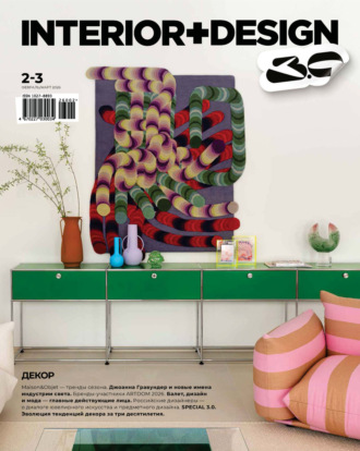 Обложка книги «INTERIOR+DESIGN 02-03/2026»