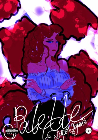 Дарья Ходюня. Палитра