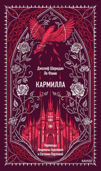 Обложка книги «Кармилла»