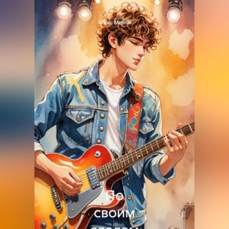 Обложка книги «По своим следам 5»