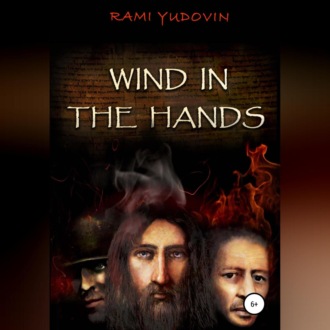 Обложка книги «Wind in the Hands»