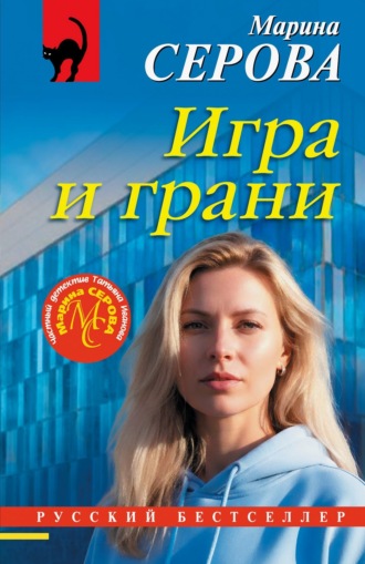 Обложка книги «Игра и грани»