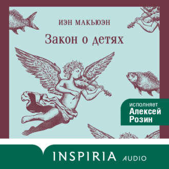 Обложка книги «Закон о детях»